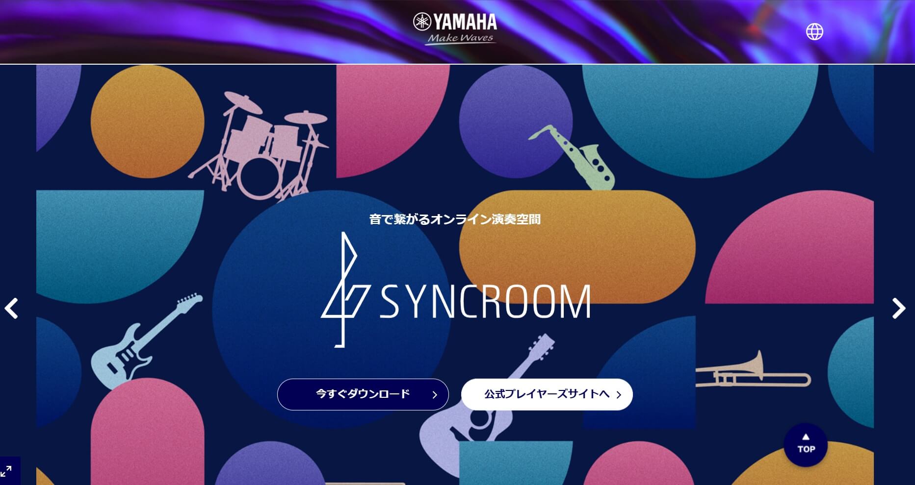 SYNCROOM（旧NETDUETTO）設定